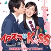 Itazura Na Kiss, La comedia-romántica Más Divertida 