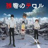 Zankyo no Terror - Comentario