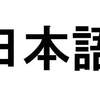 Frases en japonés y español